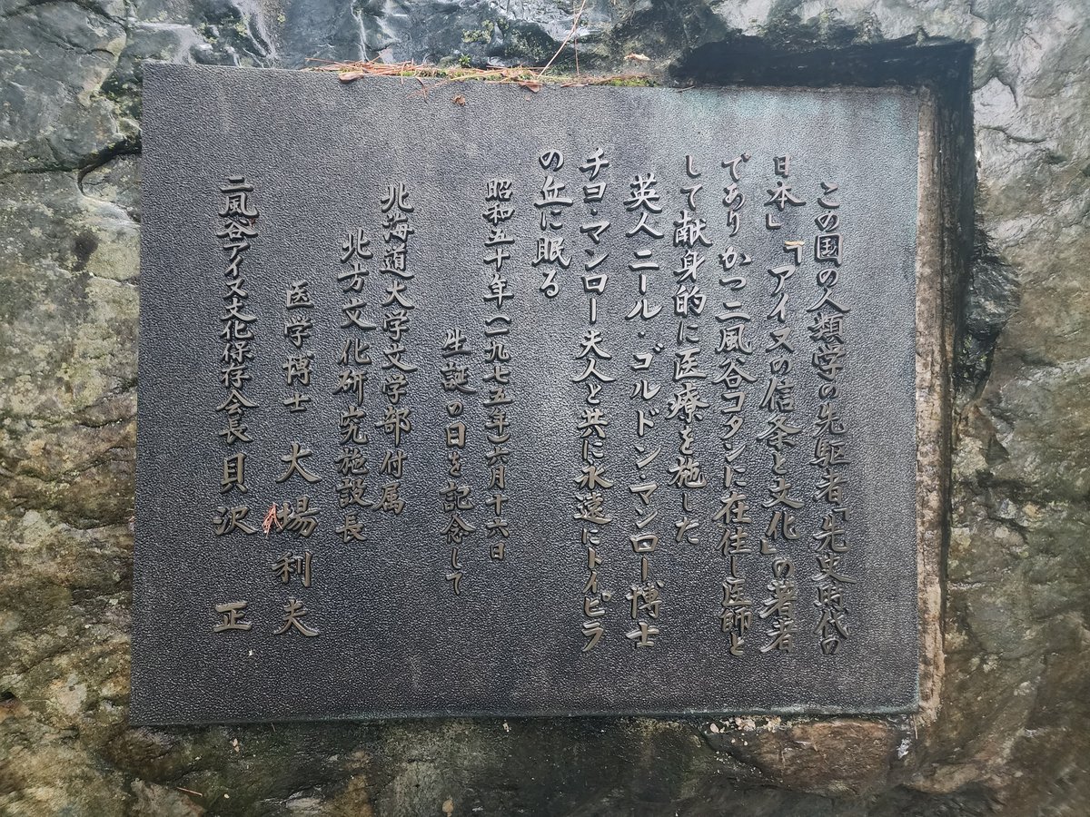 Dr. Munro, Japón