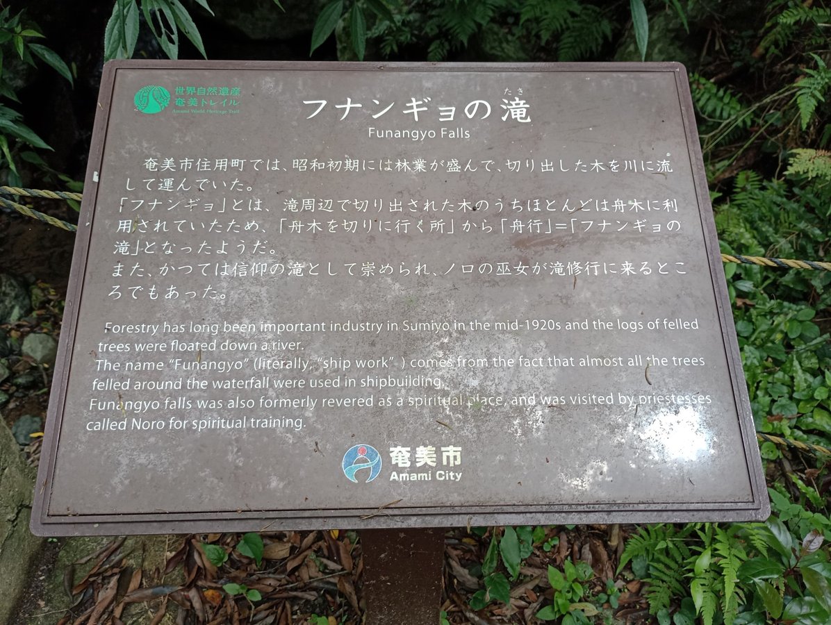 Funangyo Falls, Giappone