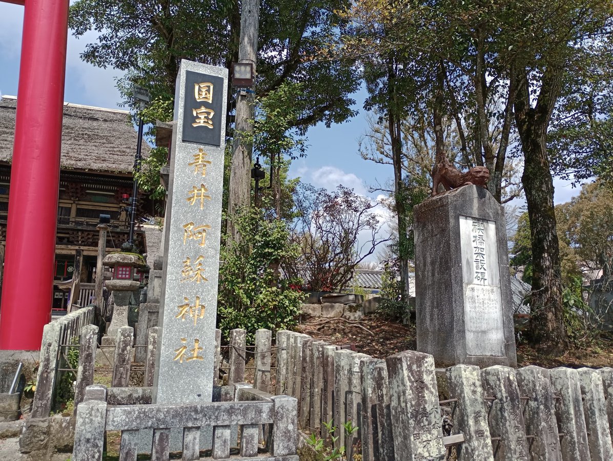 Aoi Aso Shrine, Japan