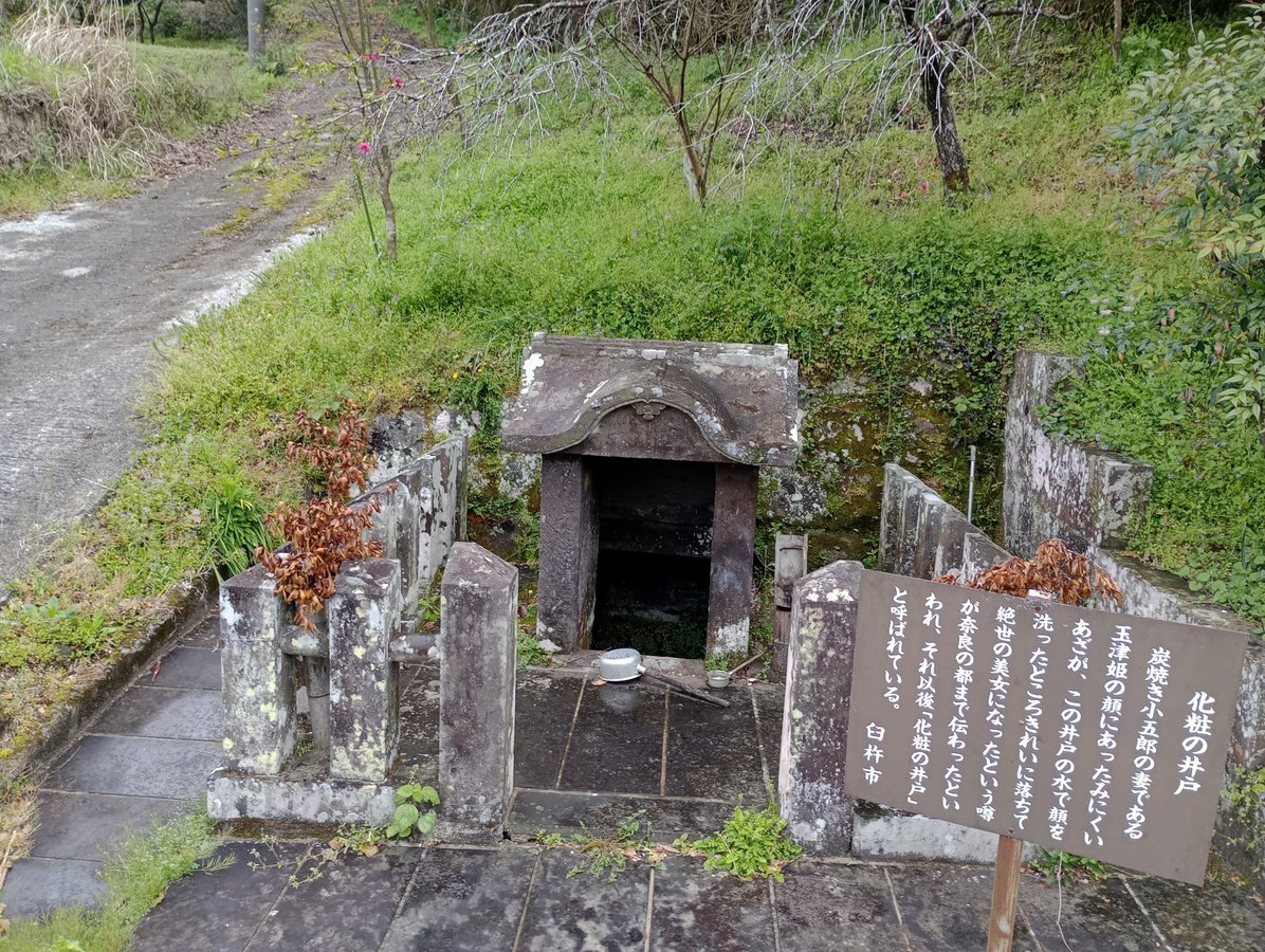 El pozo de la belleza, Japón
