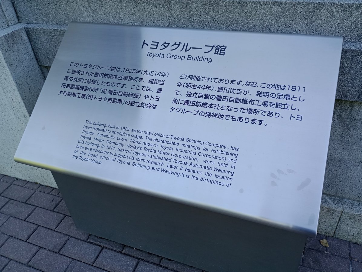 Toyota-Gedenkmuseum, Japan